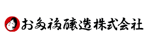 お多福醸造㈱