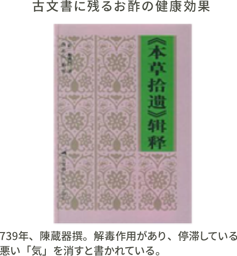 古文書に残るお酢の健康効果